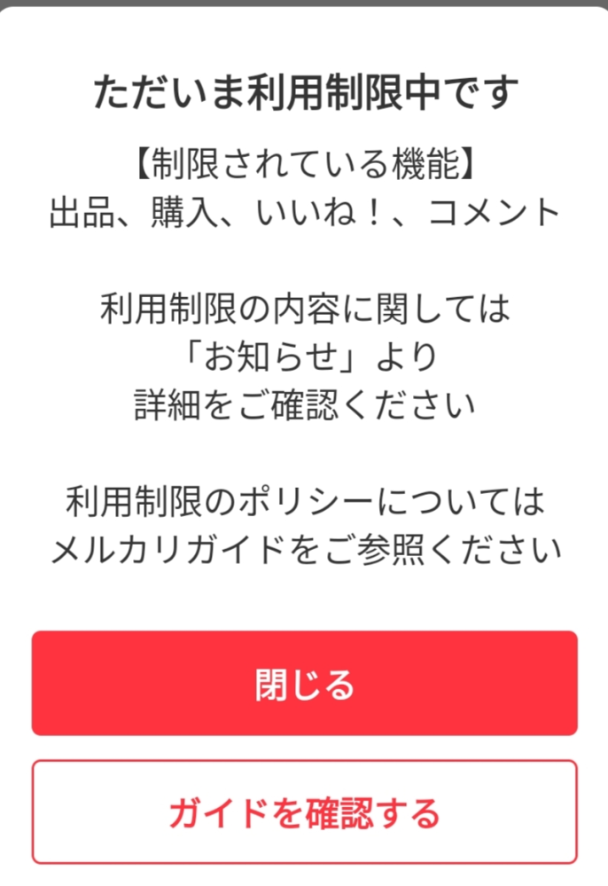 何故かメルカリで出品ができません。こんな画面が表示されます。どう