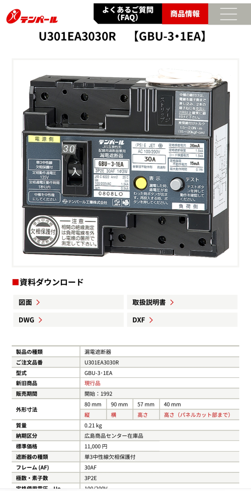 自宅のブレーカーアンペア数を30Aから50Aへ変更しようと考えています 