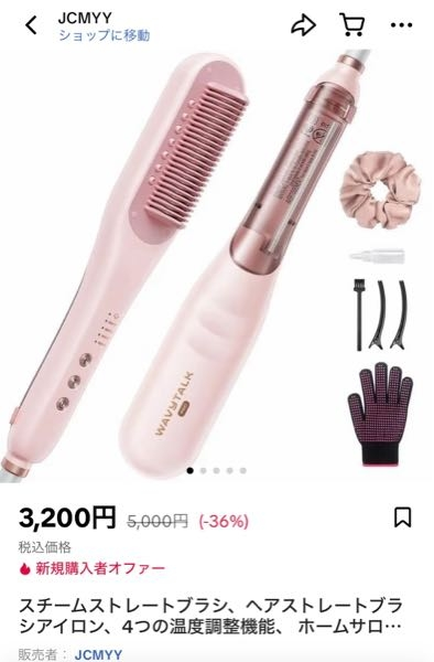 TikTokで良く流れてくるスチームストレートブラシは本当に効果があるの