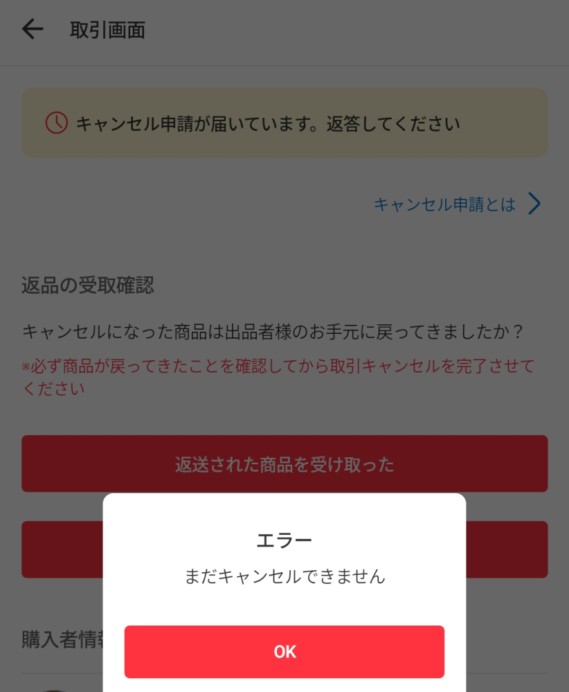 メルカリキャンセル申請について購入者です。発送期限までに発送して