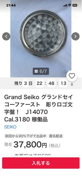 グランドセイコーファーストの裏蓋にある刻印カモメ？波？何の意味