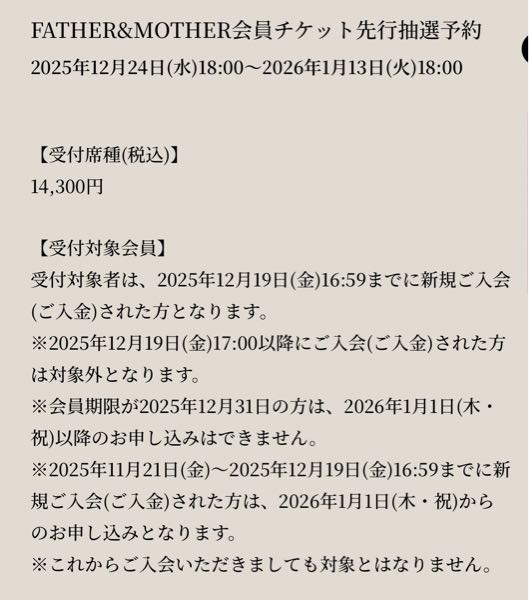 ミスチルアリーナツアー(ファンクラブ枠)同行者募集 Mr.Children Tour 2026 “Saturday in the park”｜ticket board
