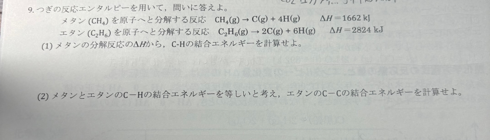 化学の熱エネルギーとかの問題なのですがどなたかこの問題の途中式と答えを教えてください。