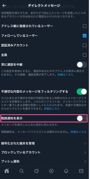 Xの設定について画像のような部分が表示されないのですがどうしたら