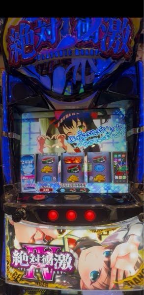 絶対衝撃4スマスロこの出目って確定役ですか？このあと普通に1周期みて 