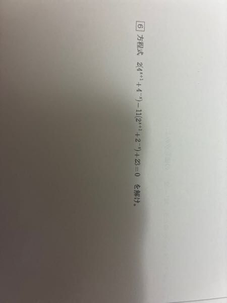 といてくださいお願いします - y=2(4^(x+1)+4^-x)-11(2^ - Yahoo!知恵袋
