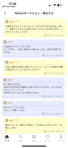 Yahooフリマで値段交渉をした後丸一日返信が来ません端数が邪魔だった