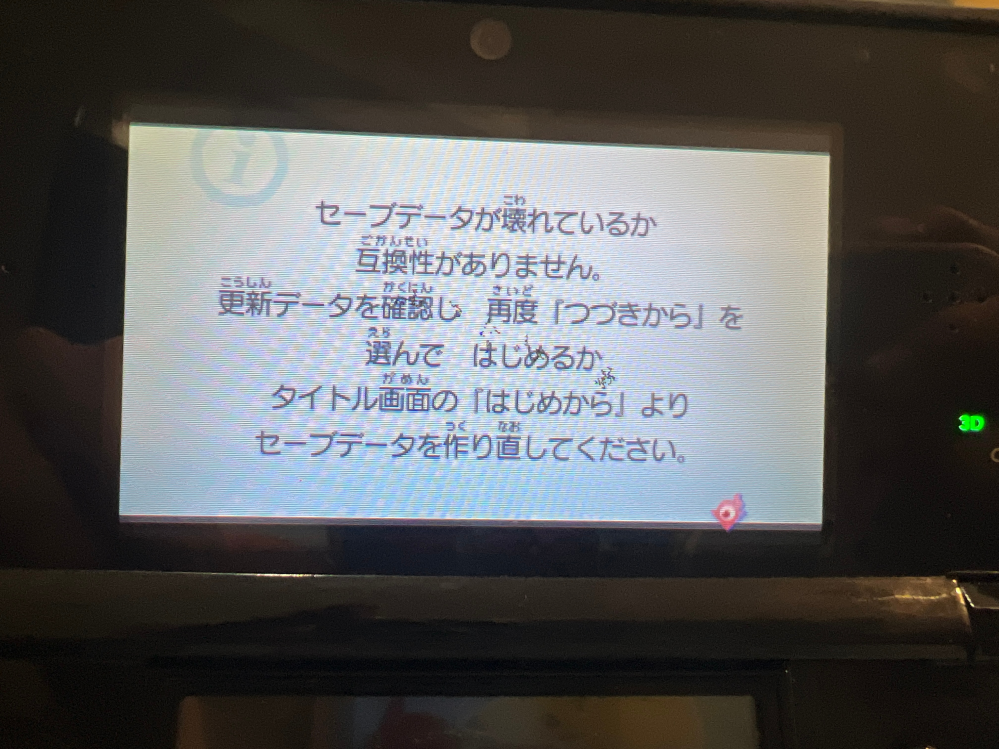中古でかった3DSの妖怪ウォッチすき焼きのセーブデータが消えてしまっ