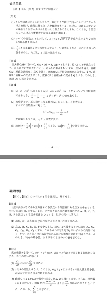 早稲田大学人間科学部数学選抜2020の過去問です。答えを探しても見つ