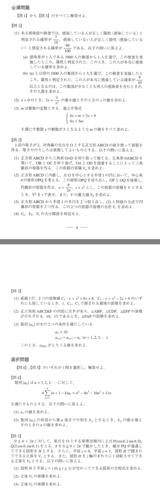 早稲田大学人間科学部数学選抜2021年の過去問です。答えを探しても