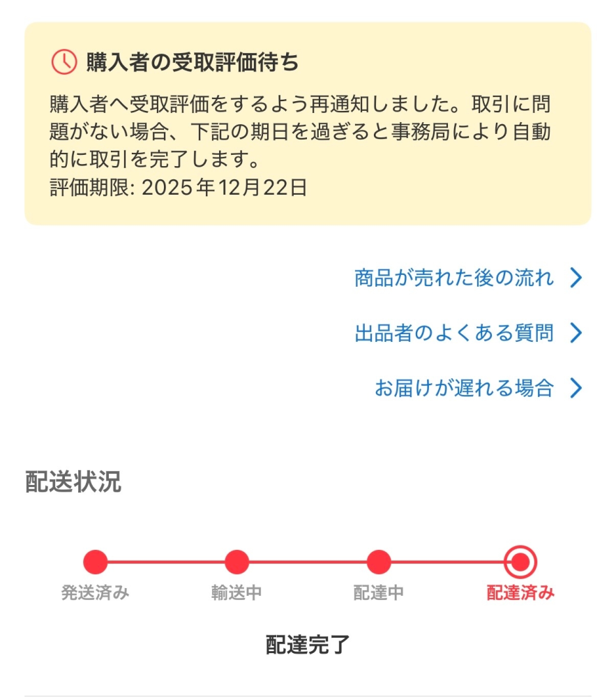 メルカリで初めて商品を買ったんですが購入後の挨拶ってした方が