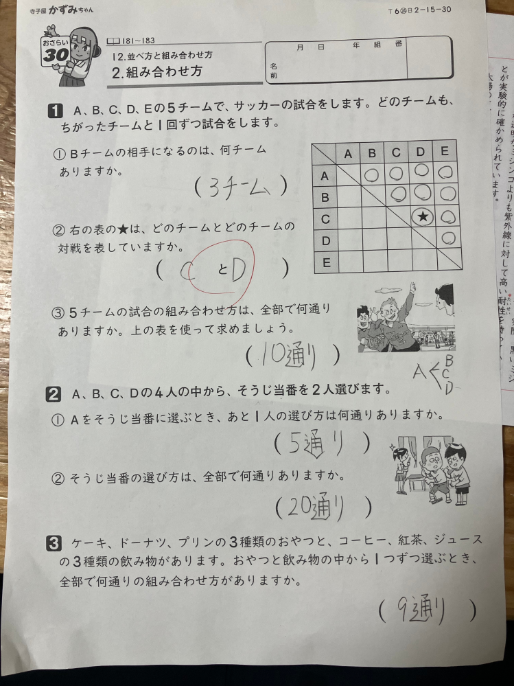 問題に関する書き込み(答え、解き方)などはありませんが印などがつけてあります。 この問題を解いていただけませんか？？ - Yahoo!知恵袋