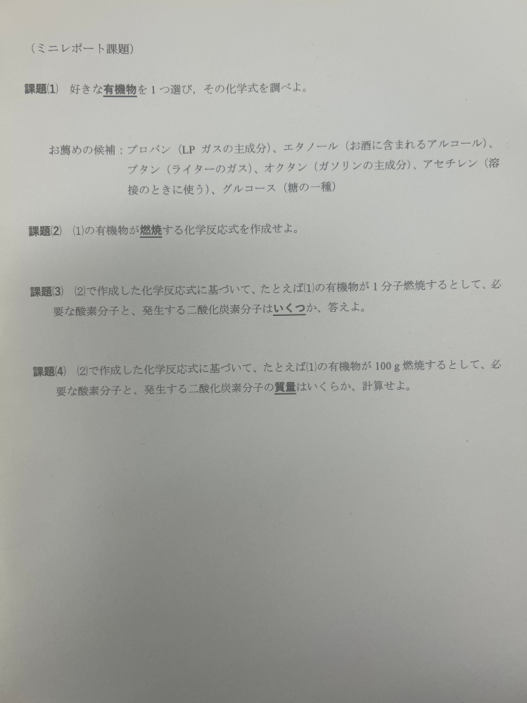 至急です グルコースでこの課題をやっていただけると 幸いです、！ 良ければ途中式もお願いします