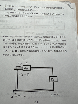 電気回路の分布定数回路についてです。次の問題の途中式と答えを教えて