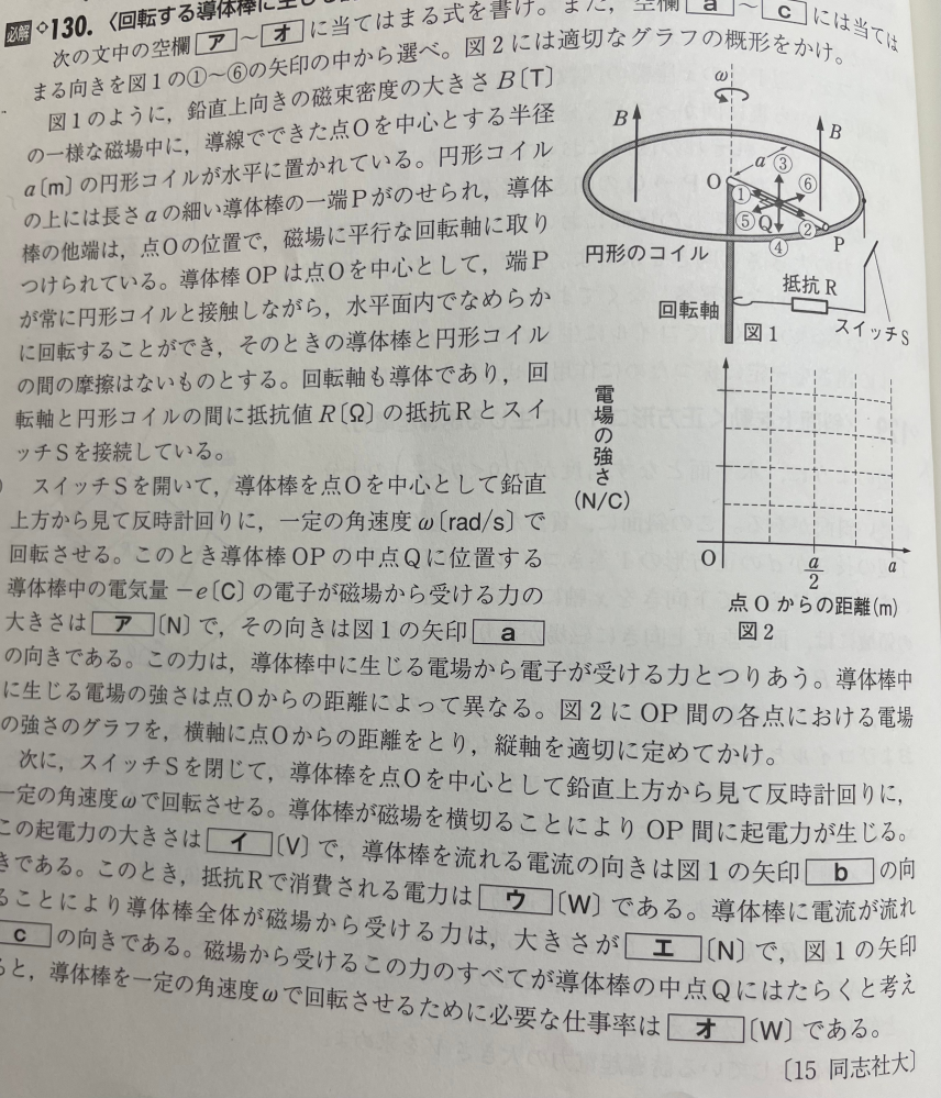 この問題のbについて質問です。 電子はOにたまるのでPが正極になるから電流は正極から負極に流れるP→Oに流れるのか電子はP→Oに流れてるから電流は逆向きのO→Pに流れるのかどちらでしょうか？ 答えはO→Pでした
