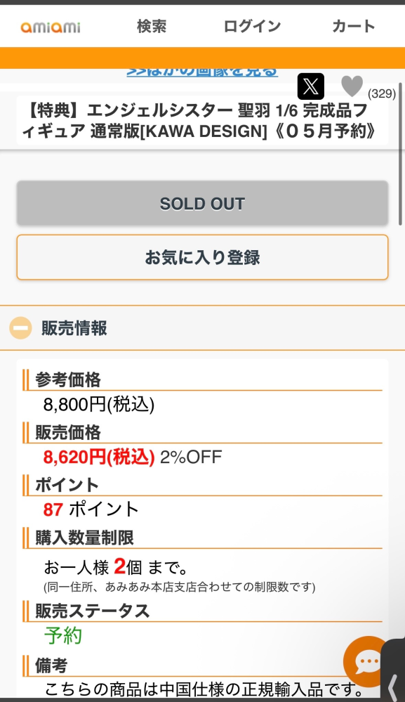 Twitterのお取引で、交換または買取で募集していたところ、非売品の