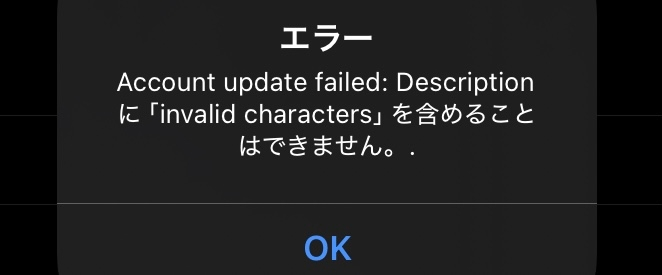 至急です〜Twitterの名前が変えられません！こう出てしまいます。どう
