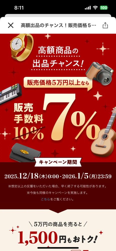 メルカリについての質問です。 - メルカリの下記キャンペーンは、併用 
