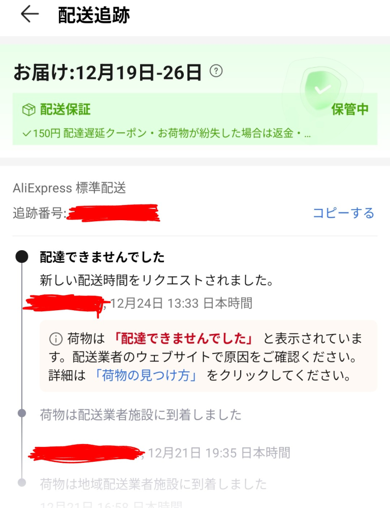 アリエクでの再配達についての質問です。留守で荷物の受け取りが