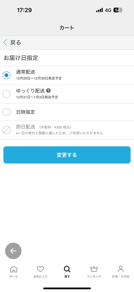 ZOZOTOWNの商品で出来れば即日配送にしたいものがあります。この写真の