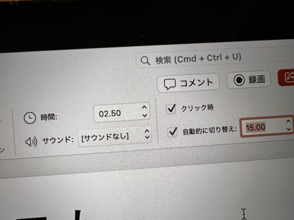 パワーポイントの、「時間設定」の左上にある「時間」は、何の時間のことですか？