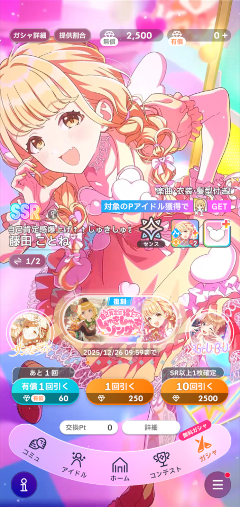 至急です、！学マスについて質問です当方、先日から学マスを始めたド 