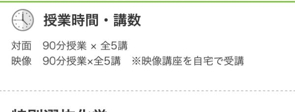 河合塾の講座でこのような表示の場合、対面授業と映像授業どちらも受け