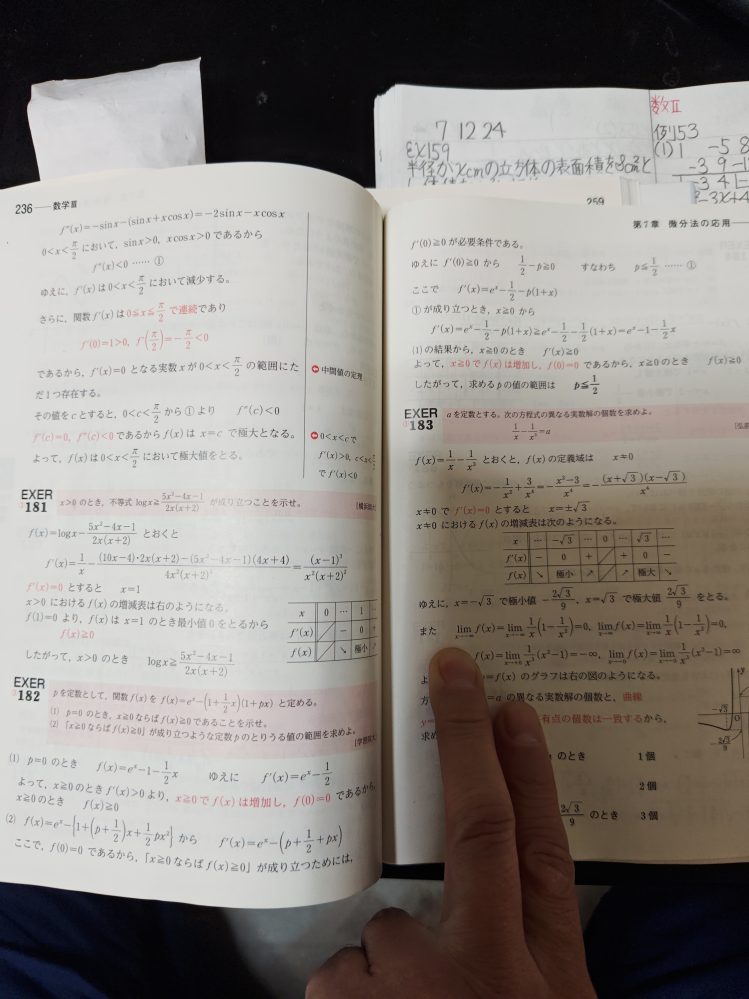 EXER182の解答の終わりから5行目ですけど、x≧0からって何ですか