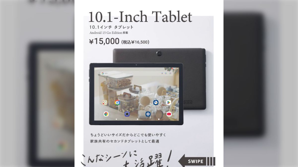 スリーコインズのタブレットについて質問です。15000円程でタブレッ