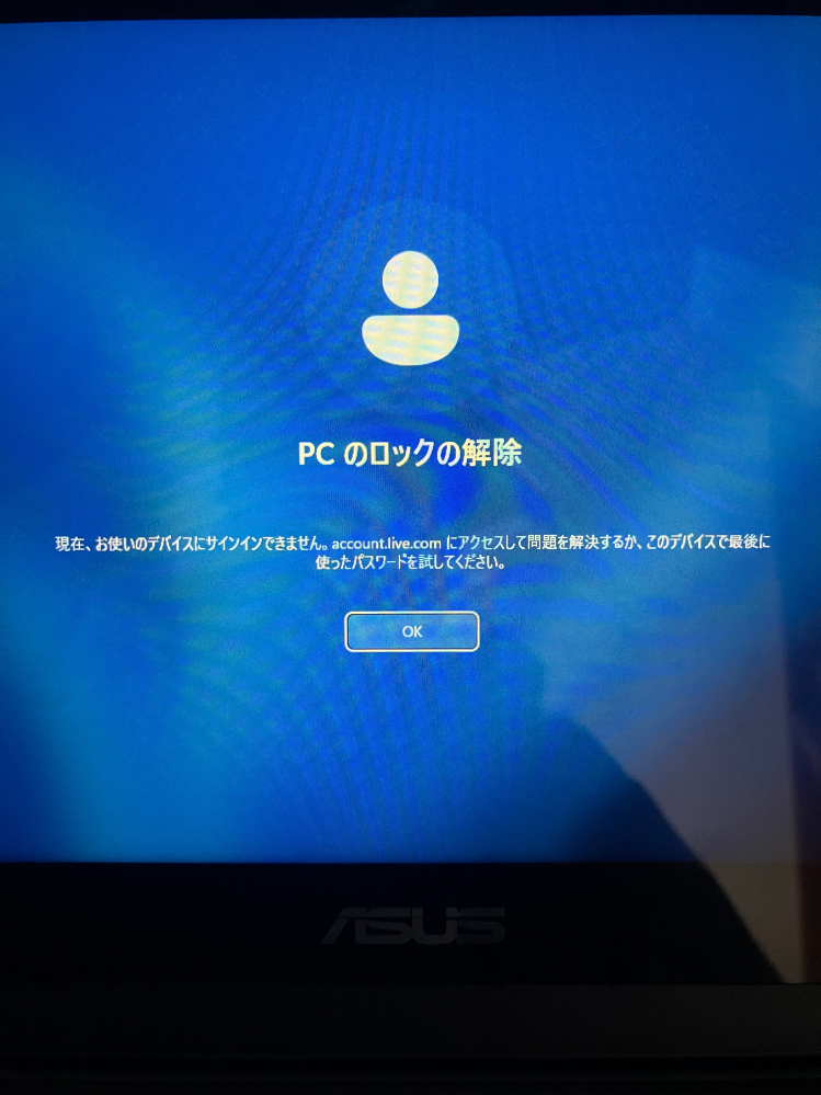 Windowsのパソコンで新しくアカウントを作ってログインしようとしたらこう出てきます。どうすればログインできますか？ このデバイスで最後に使ったパスワードを使ってのログインも試しましたができませんでした