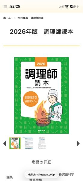 何年か前に調理師の免許を取る時に、調理師会から出てる本さえ勉強し