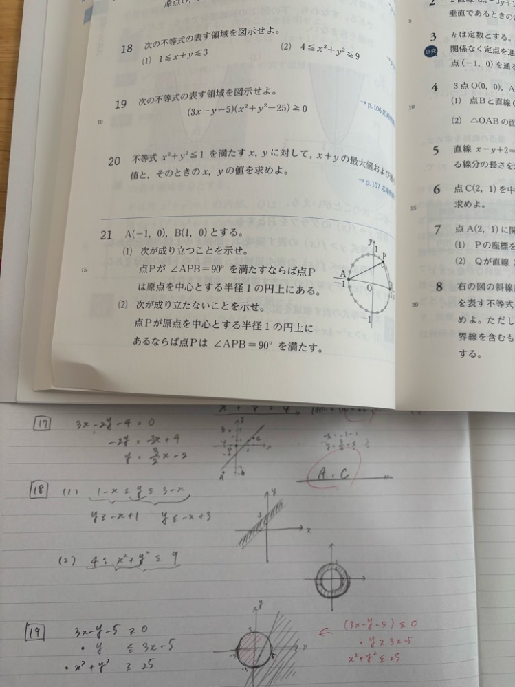 18.19の解答が載ってないのであってるか確認して欲しいです19の方は赤