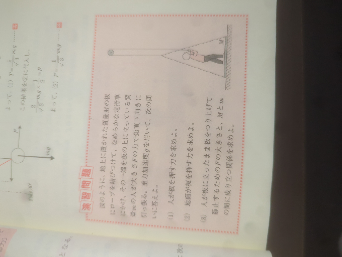 この（1番）はなぜN +F=mgからN=mg−Fになるのでしょうか…。 N+F=mgになるまでの過程を教えてほしいです…
