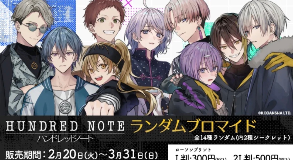 ハンドレッドノート ローソンプリント ランダムブロイド ※説明欄必読 至急です！！このハンドレッドノートローソンプリントのランダム