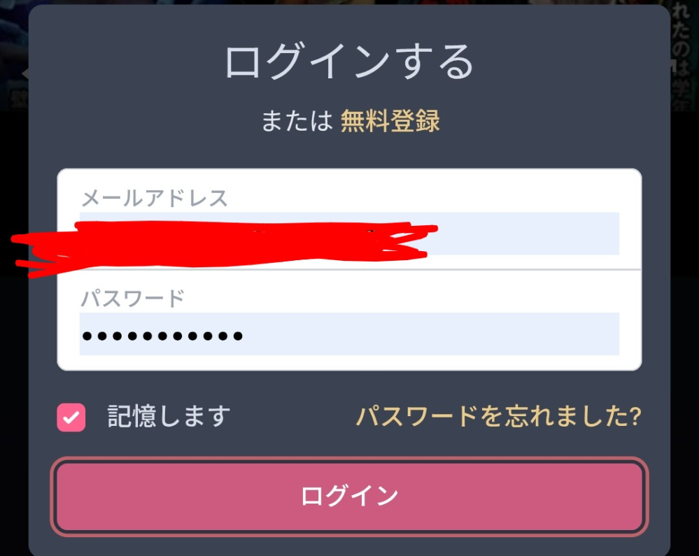 missa v.aiというサイトで下のようにちゃんとメルアドやパスワードも合っているのに、ログインされない時があります。どうすればいいですか？ 
