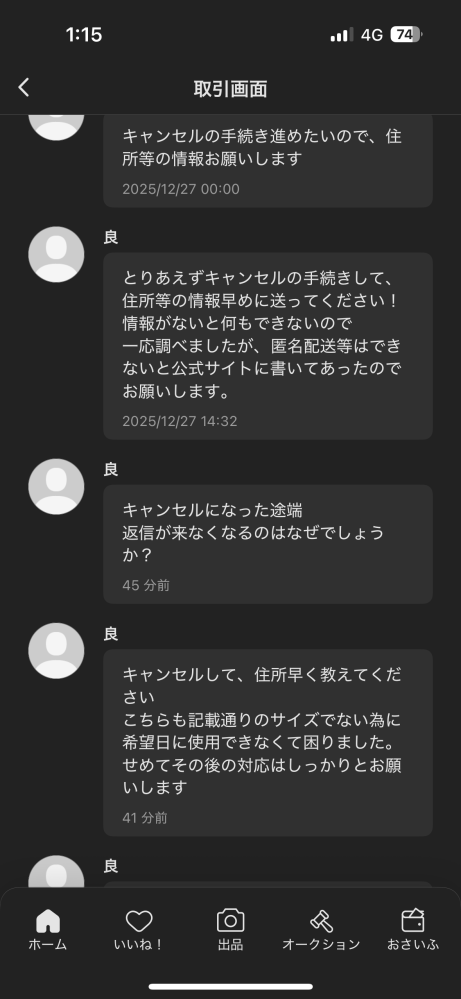 メルカリのキャンセルについて質問です。購入者です。洋服のサイズが