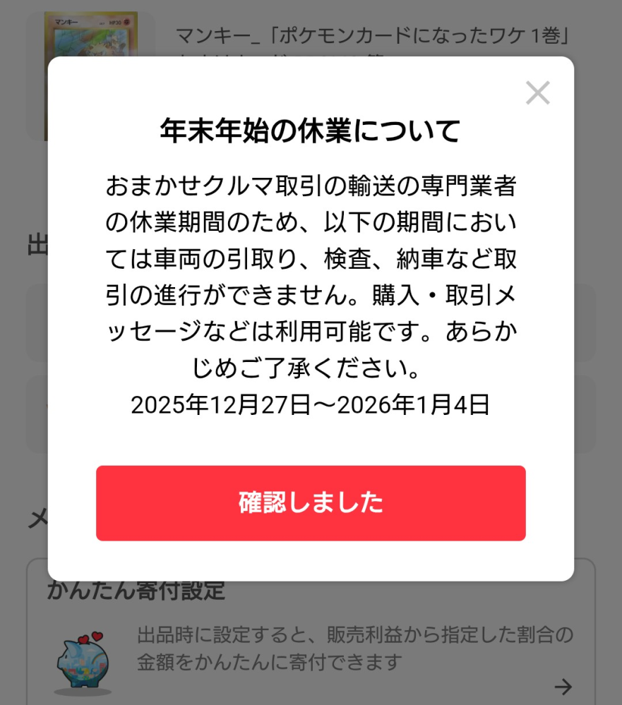 メルカリで双方評価後、相手のことをブロックした場合、取引画面の