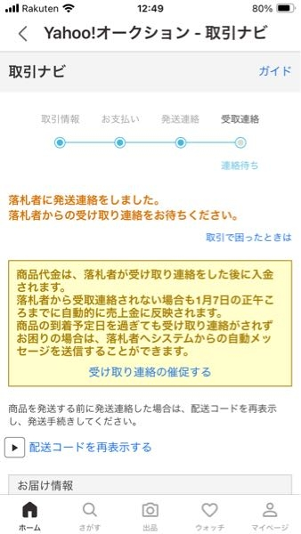 匿名おてがる配送から定形外に変更し（落札者さまにも了解済み）発送