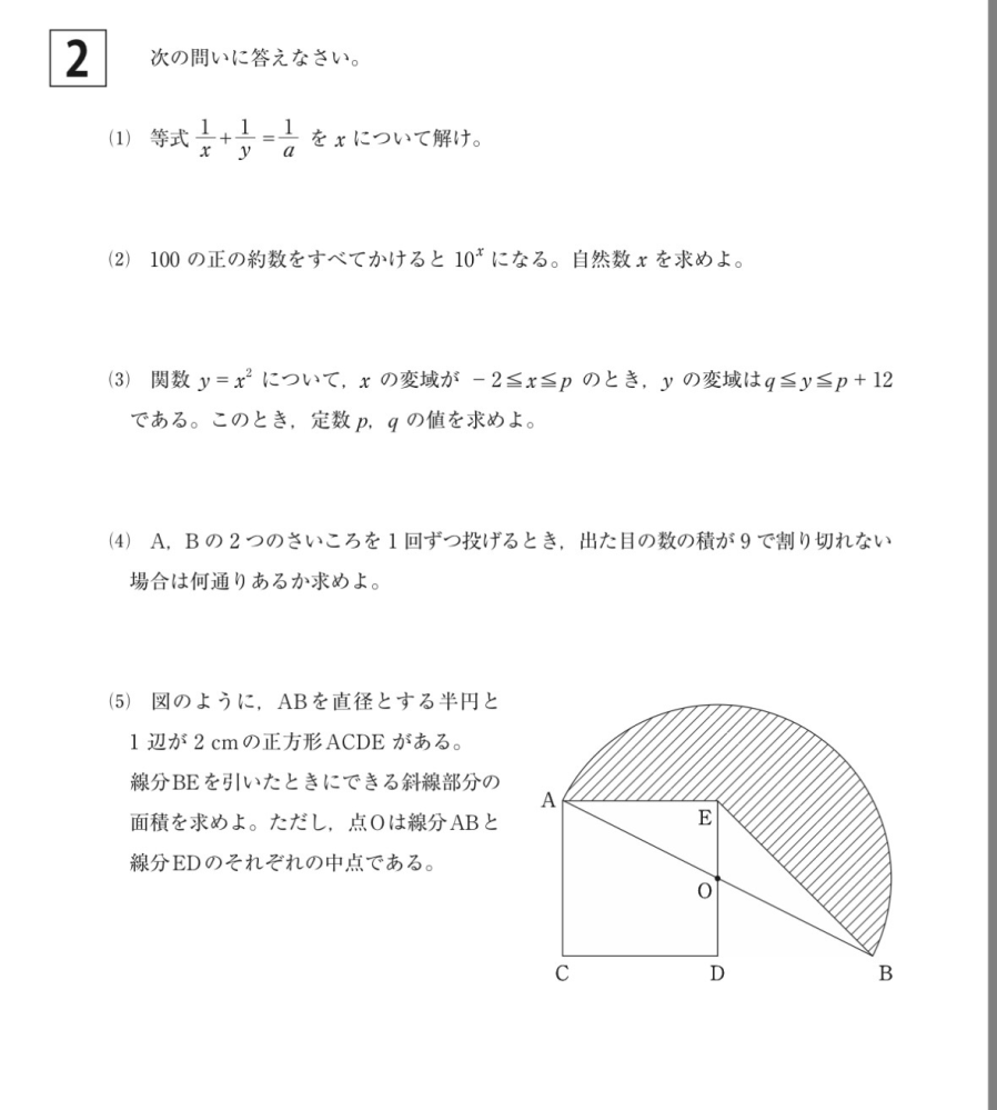 この数学の問題がわかりません解説お願いします - Yahoo!知恵袋