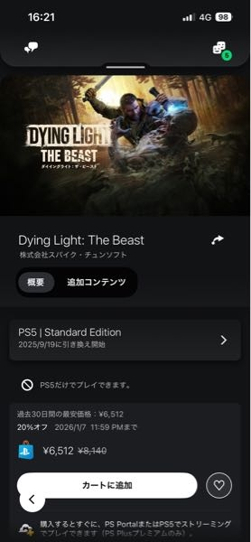 ダイイングライトザビーストってこれを購入すればプレイできるんですか？ クレカ決済以外のコンビニで売られているギフトカードでも購入可能ですか？