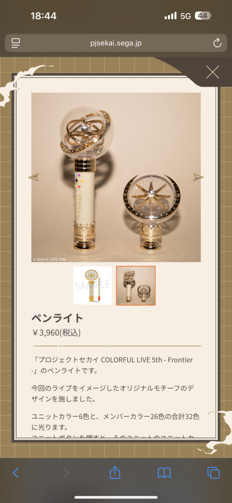 プロセカセカライFrontierのペンライトのモチーフ部分が外せるよ