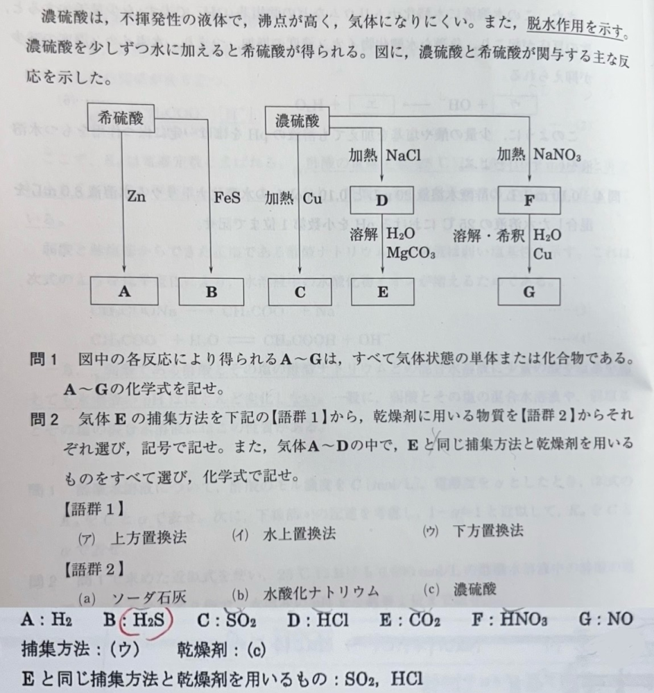 (2)HNO3はなぜ違うのですか？ 下方置換法で乾燥剤濃硫酸使えると思うのですが、この時の硝酸は気体ですよね？ それとも、硝酸は気体じゃないのでしょうか