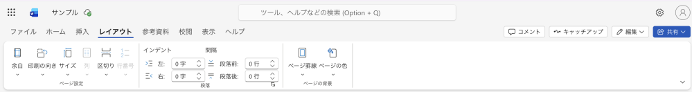 【 MacMicrosoft有料版のワードで縦書きが出来ない】 趣味で脚本を書きたいと思い、MacMicrosoft有料版のワードを購入しました。 縦書きしたいのですが、調べた方法を試しても縦書きできません。 レイアウトから、文字列変更のボタンが出てきません（添付写真） わかる方いらっしゃいましたらお願いいたします。