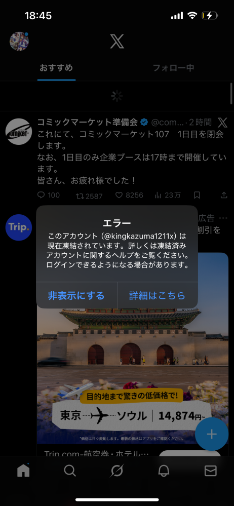 大至急お願いします。Xについて質問です、4日前から何もしてないのに急