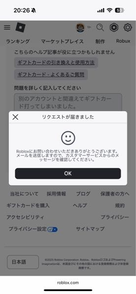 プロフ確認任意 20点 ロブロックスのカスタマーサービスとはどこで確認できますか？ブラウザ
