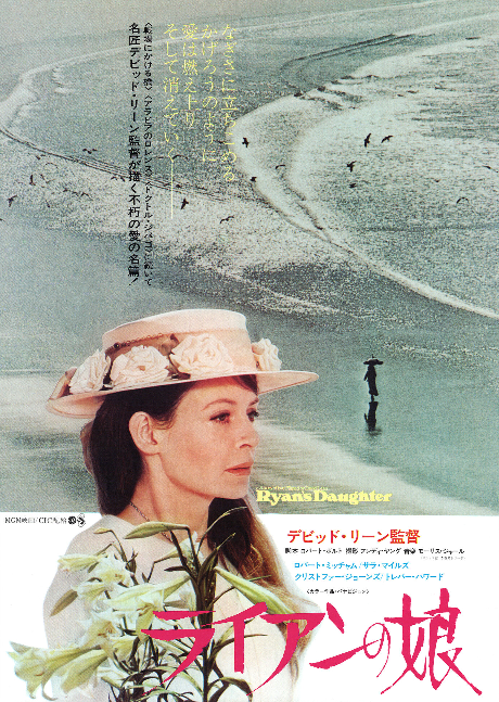 デヴィッド・リーン監督 【ライアンの娘】 この作品は好きですか?