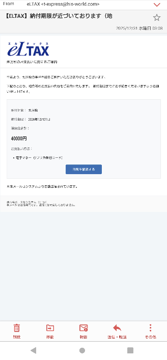今日の朝、このようなメールが来ていました。 全く覚えがないのですが詐欺メールでしょうか？ どたなか教えてください。お願いします。
