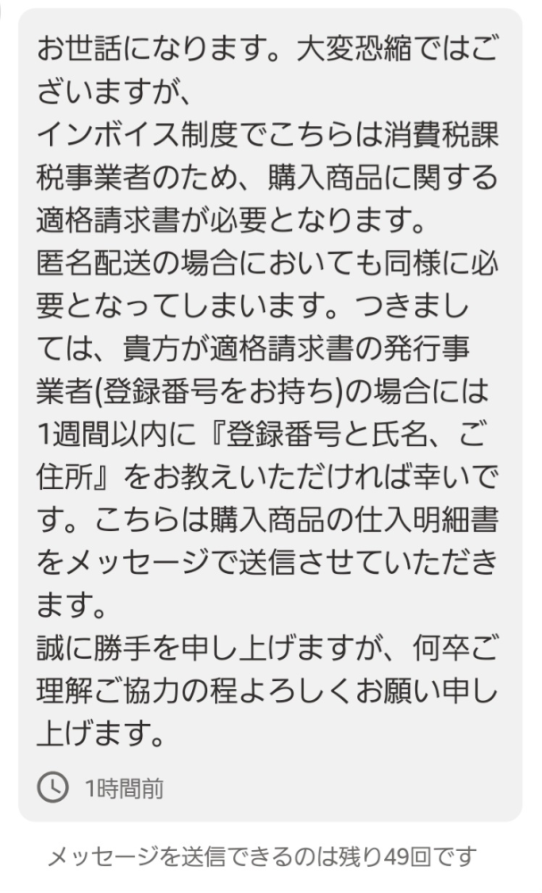Yahooフリマにおいて、取引完了後でも取引メッセージを送信することが