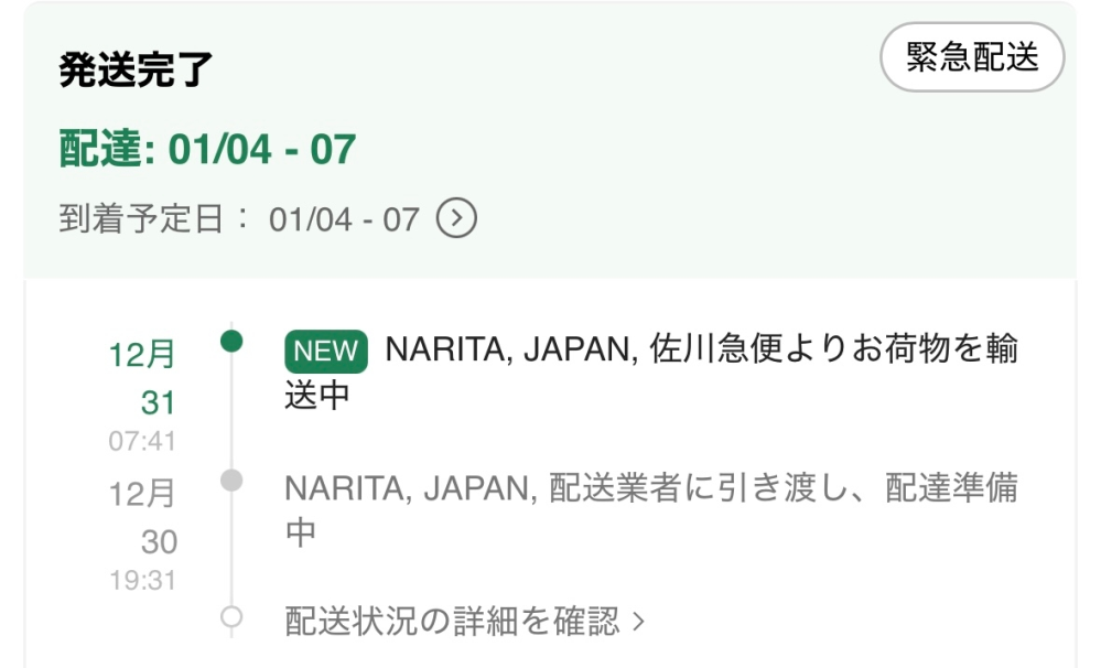 SHEINについてです。佐川急便より輸送中と出ました。もうすぐ届くで 