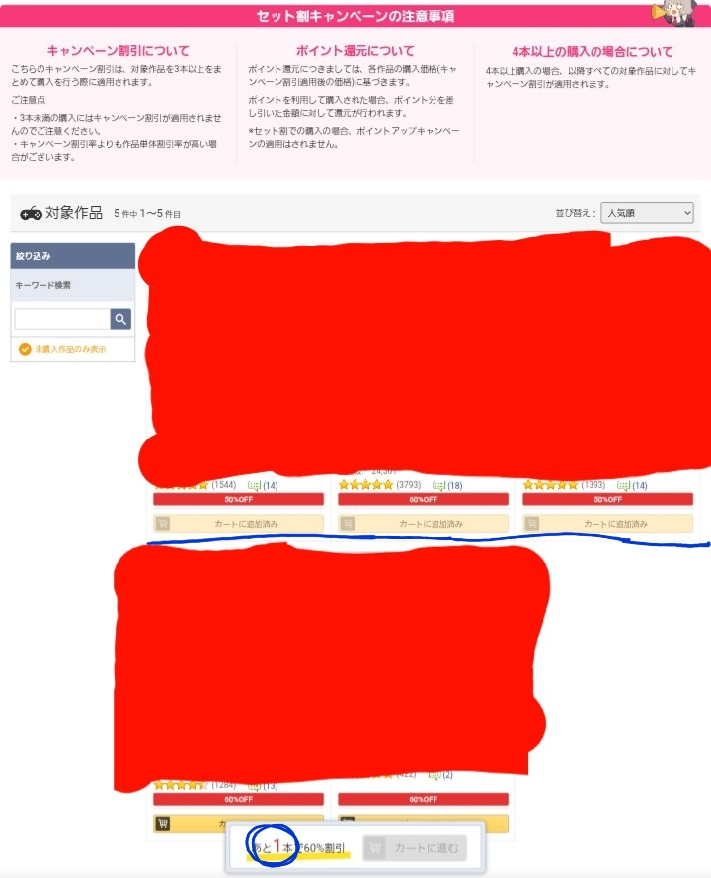 DLサイトで現在開催中のセット割が何故か適用されません。 - 画像の